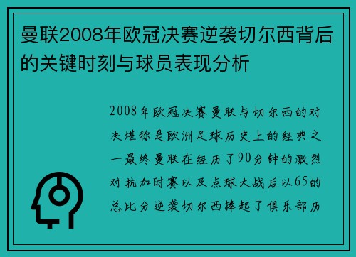 曼联2008年欧冠决赛逆袭切尔西背后的关键时刻与球员表现分析