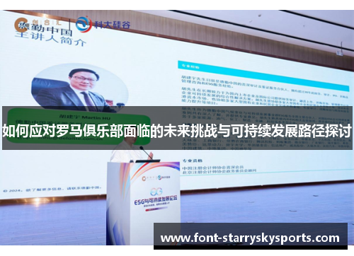 如何应对罗马俱乐部面临的未来挑战与可持续发展路径探讨