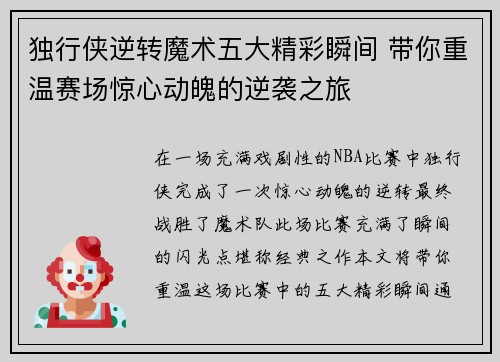 独行侠逆转魔术五大精彩瞬间 带你重温赛场惊心动魄的逆袭之旅