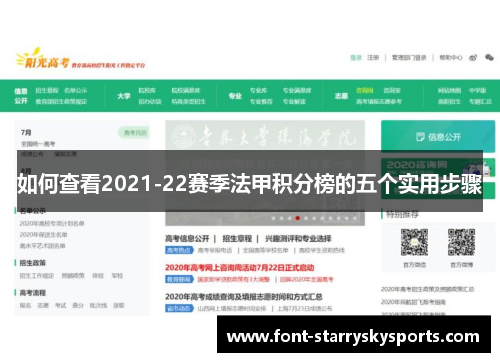 如何查看2021-22赛季法甲积分榜的五个实用步骤