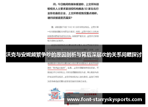 沃克与安妮频繁争吵的原因剖析与背后深层次的关系问题探讨