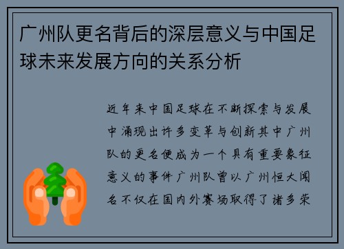广州队更名背后的深层意义与中国足球未来发展方向的关系分析